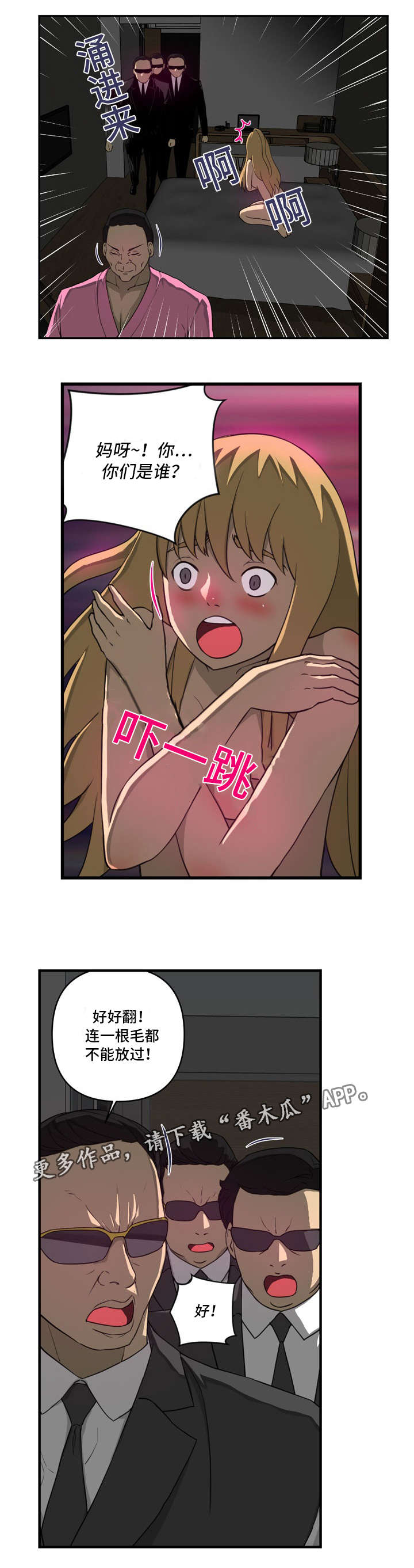镜后人漫画,第20章：不同3图