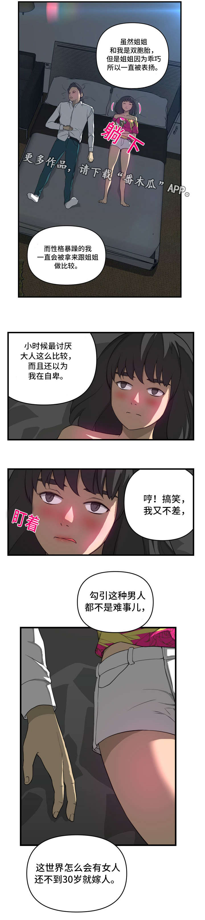 镜后人漫画,第20章：不同5图