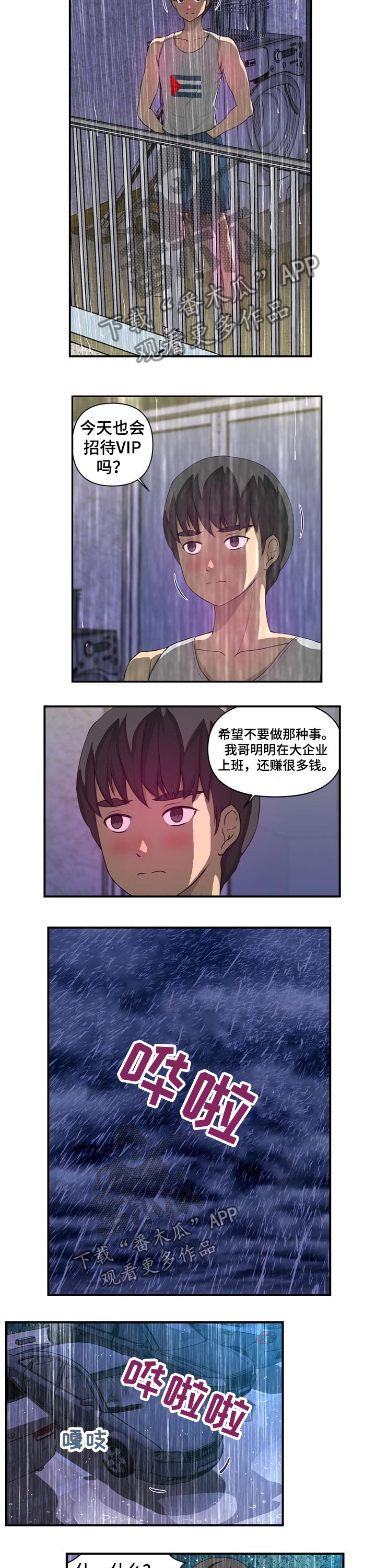 镜后人漫画,第36章：淋湿1图