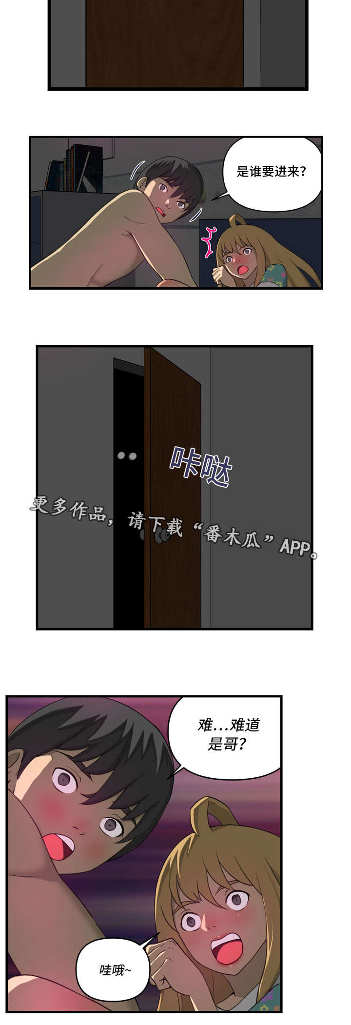 镜后人漫画,第16章：开门4图
