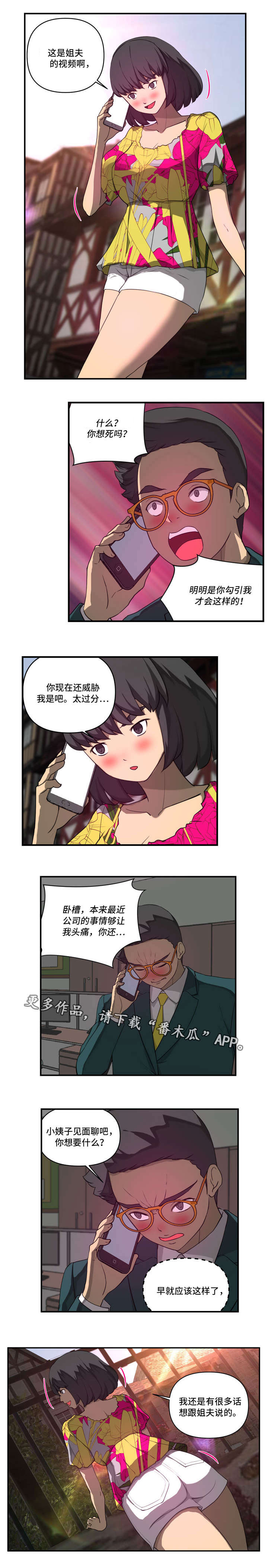 镜后人漫画,第34章：威胁3图