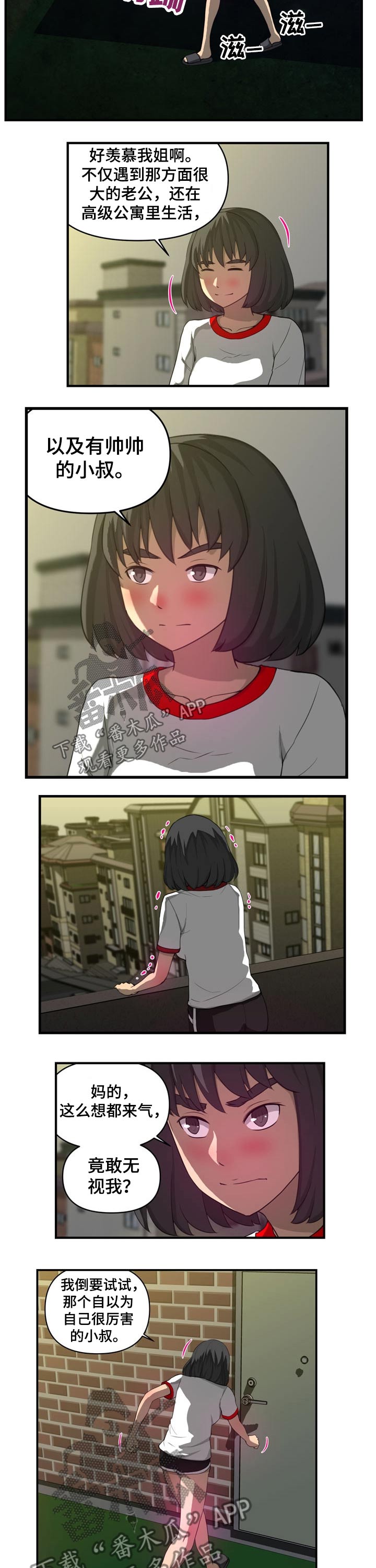 镜后人漫画,第36章：淋湿2图