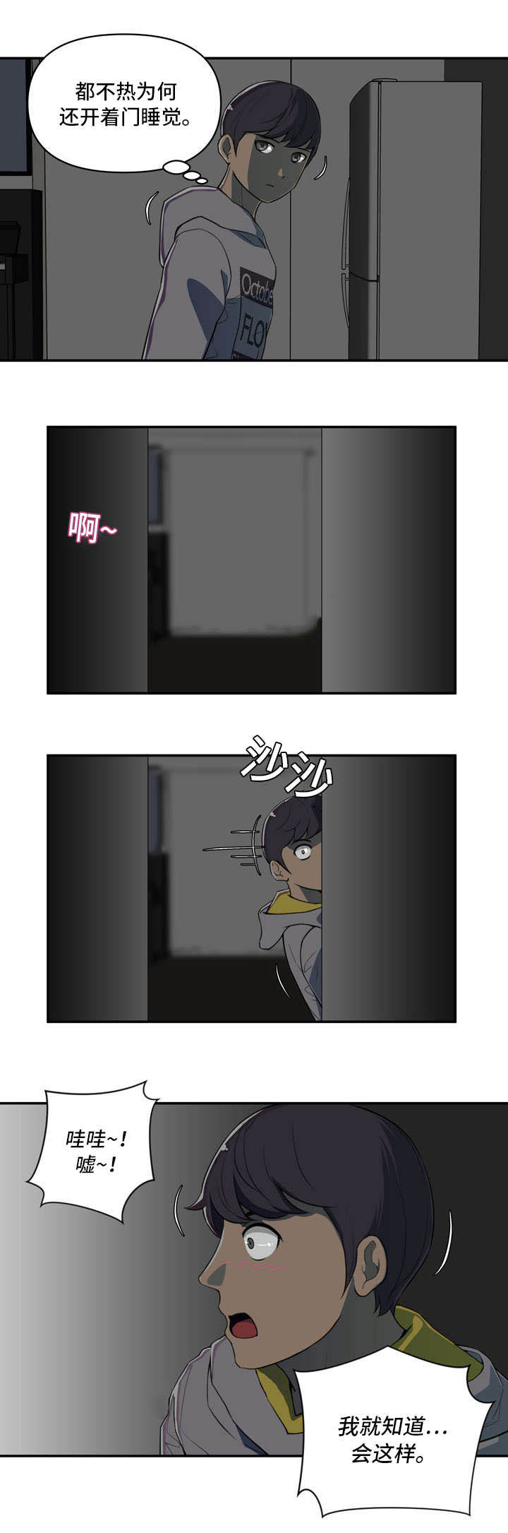 镜后人漫画,第1章：关系3图