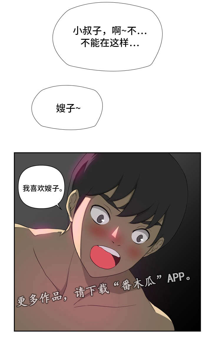 镜后人漫画,第14章：喜欢3图