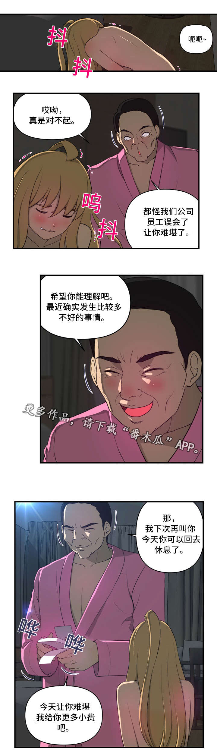 镜后人漫画,第21章：认错人4图