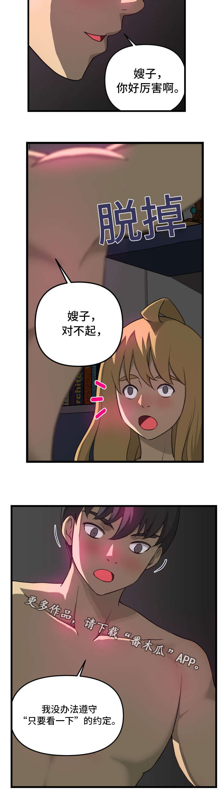镜后人漫画,第14章：喜欢4图
