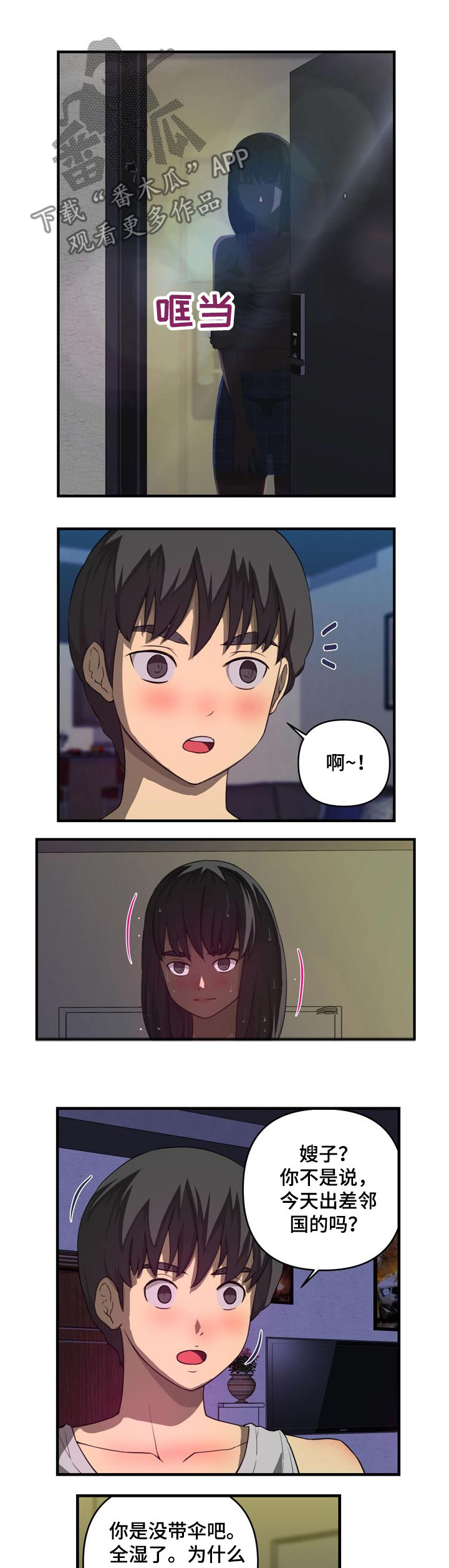 镜后人漫画,第37章：认错人2图