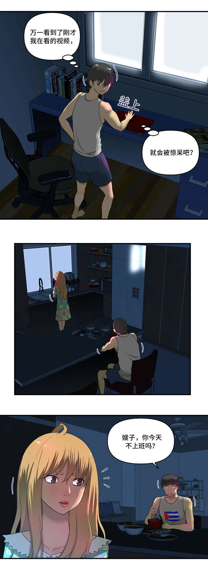 镜后人漫画,第3章：气氛3图