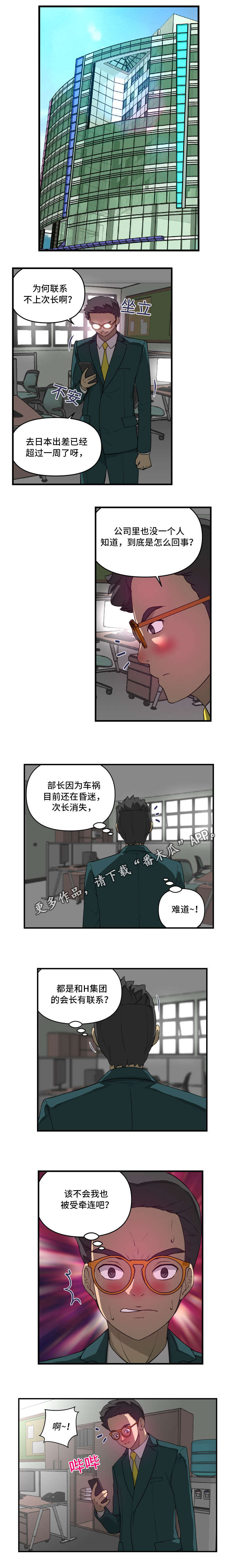 镜后人漫画,第34章：威胁1图