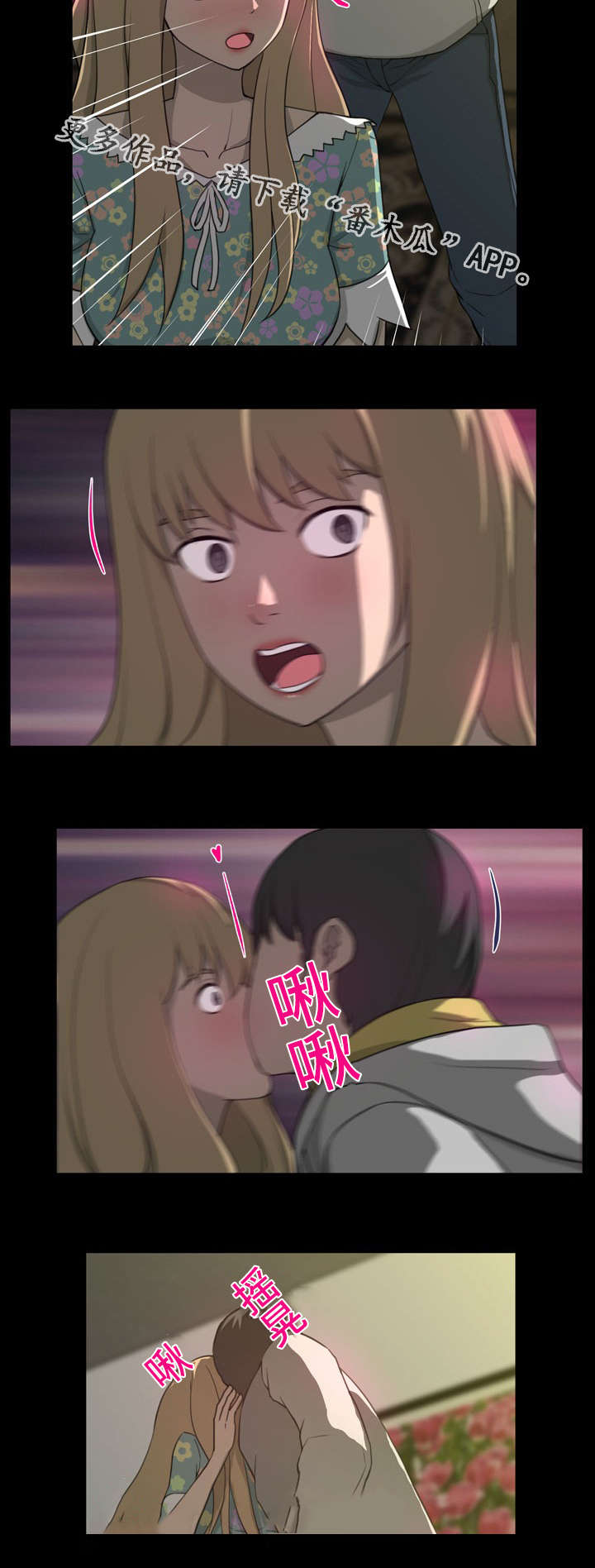 镜后人漫画,第9章：冲动4图