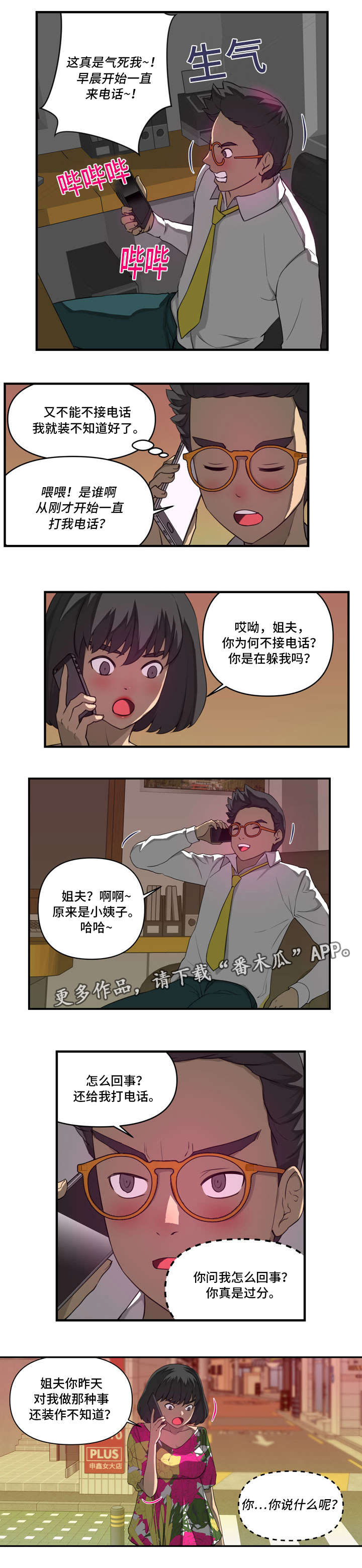 镜后人漫画,第23章：否认2图