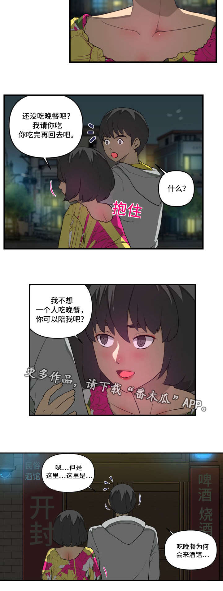 镜后人漫画,第27章：酒馆3图