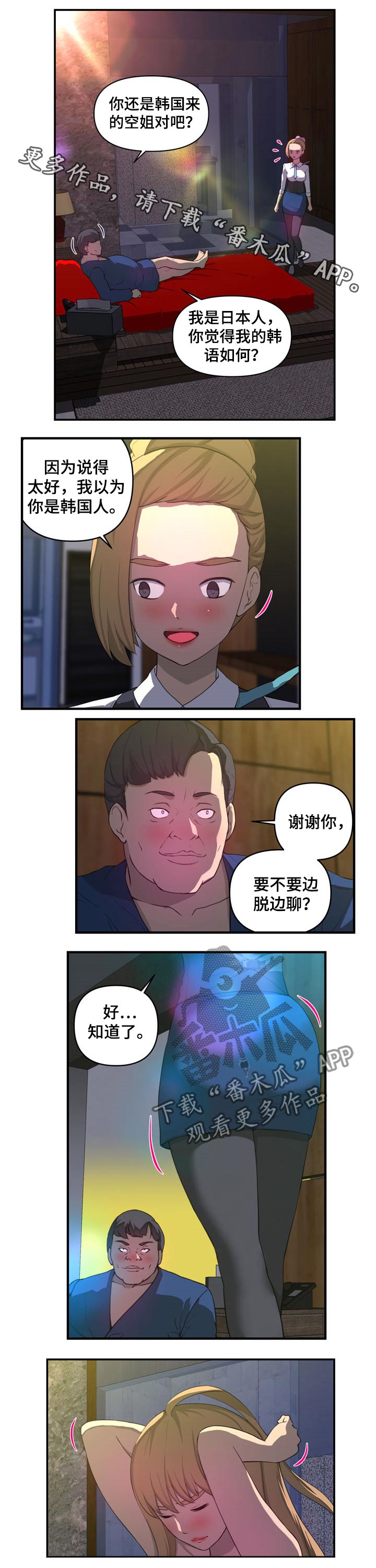 镜后人漫画,第39章：能不能不上班1图