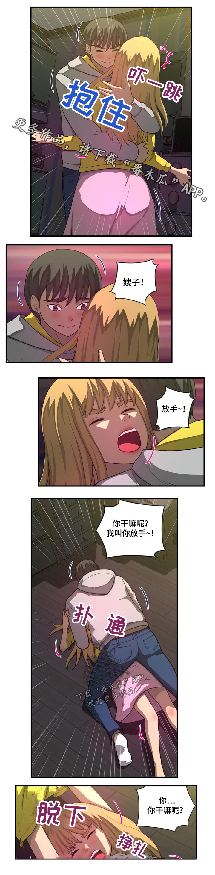 镜后人漫画,第47章：准备抓捕1图