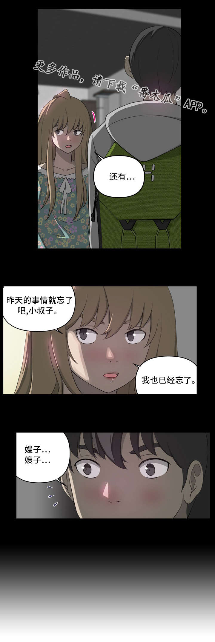 镜后人漫画,第10章：忘了吧4图