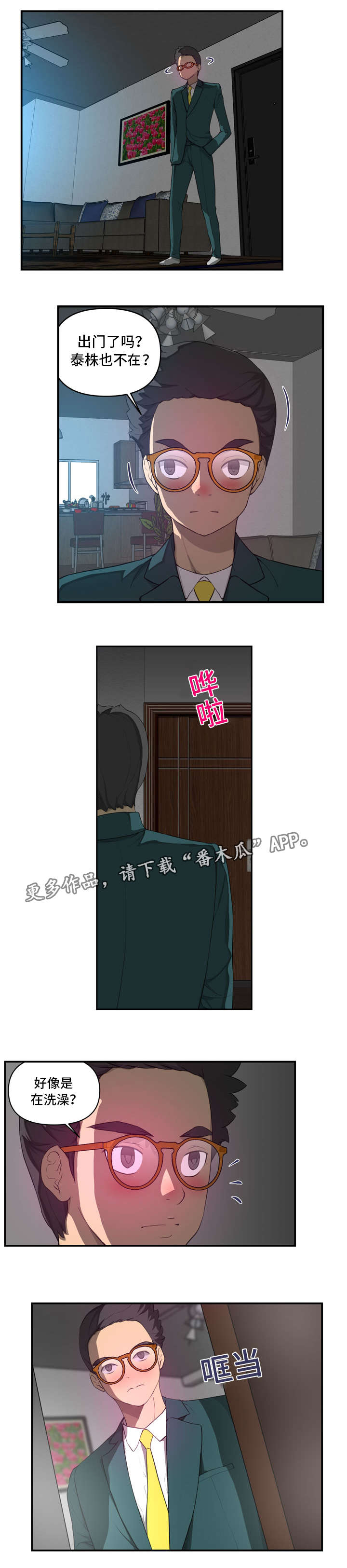 镜后人漫画,第35章：短暂1图