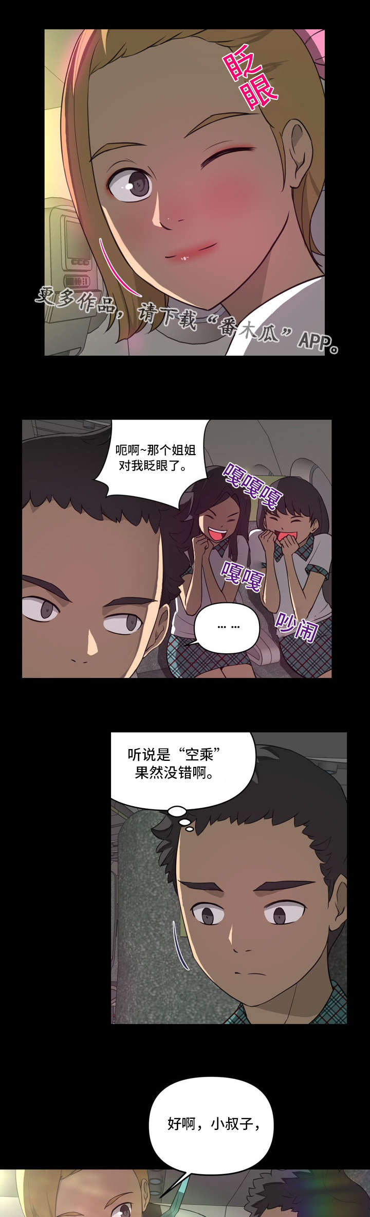 镜后人漫画,第15章：偶遇4图