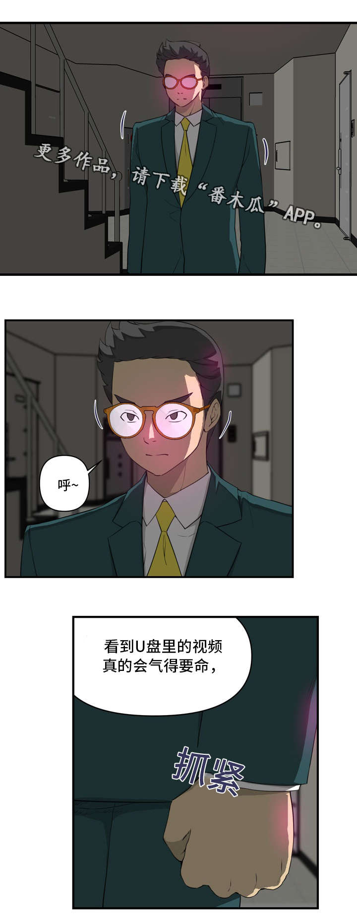 镜后人漫画,第18章：找上门5图