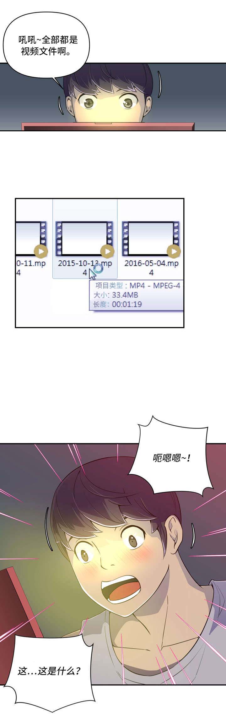 镜后人漫画,第2章：U盘4图