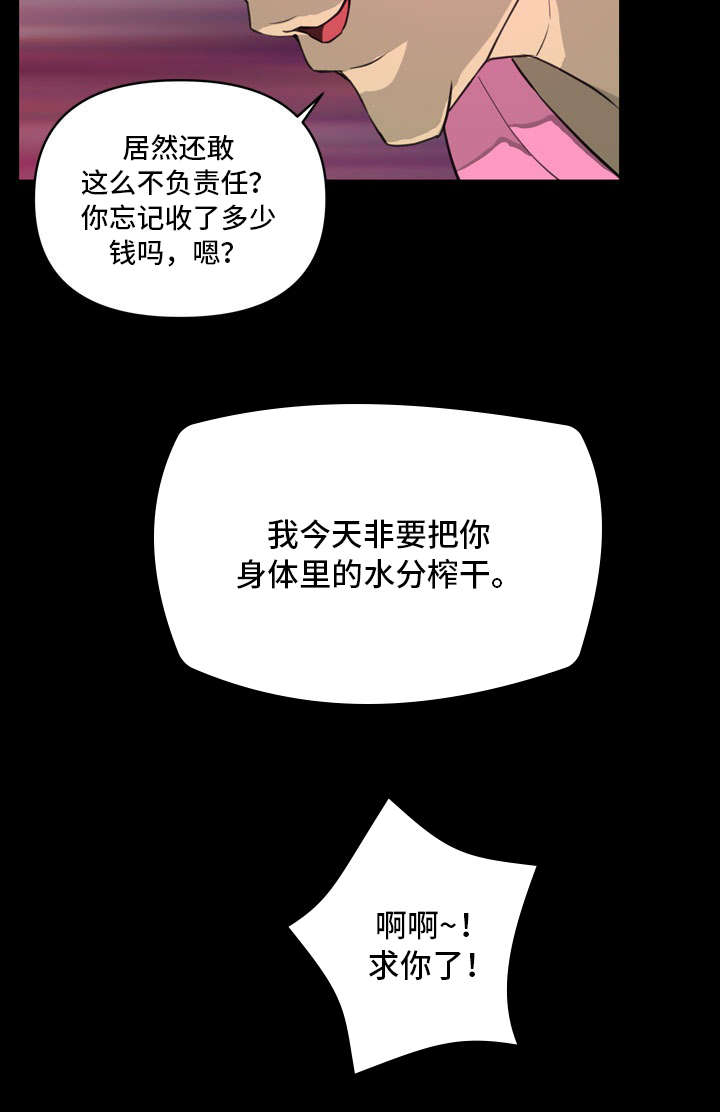 镜后人漫画,第7章：冷漠3图