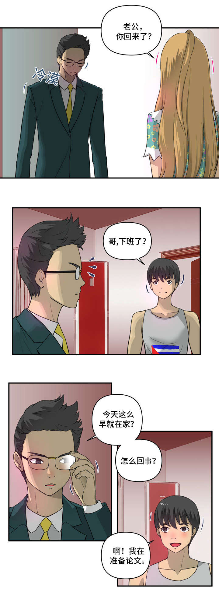 镜后人漫画,第4章：喝酒2图