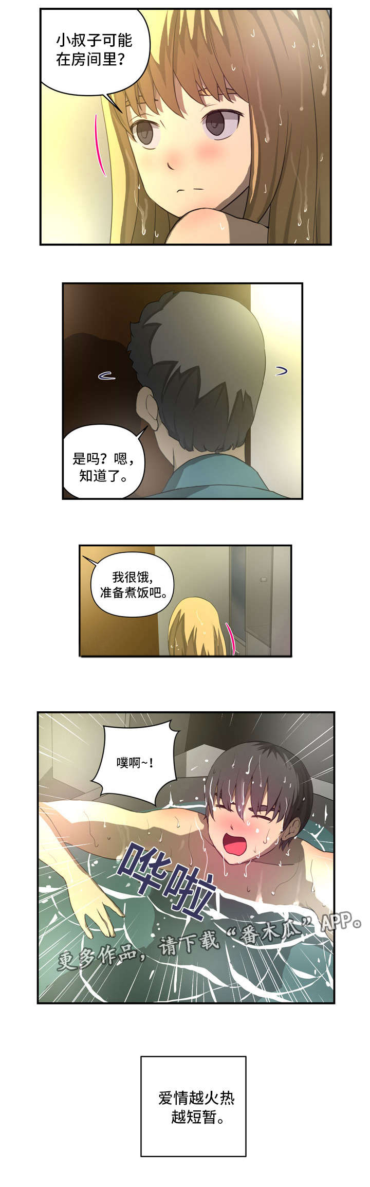 镜后人漫画,第35章：短暂3图