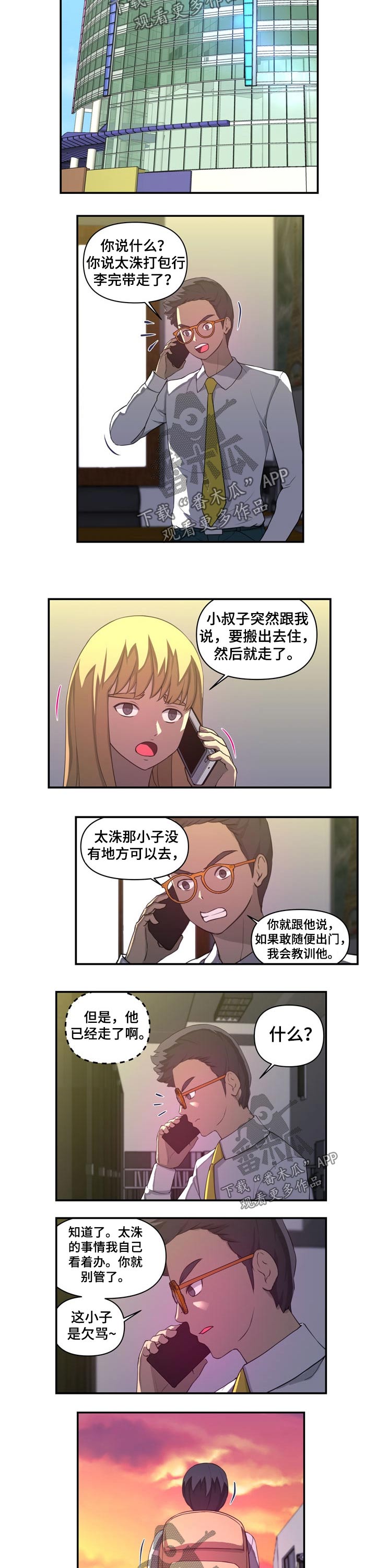 镜后人漫画,第41章：离家出走4图