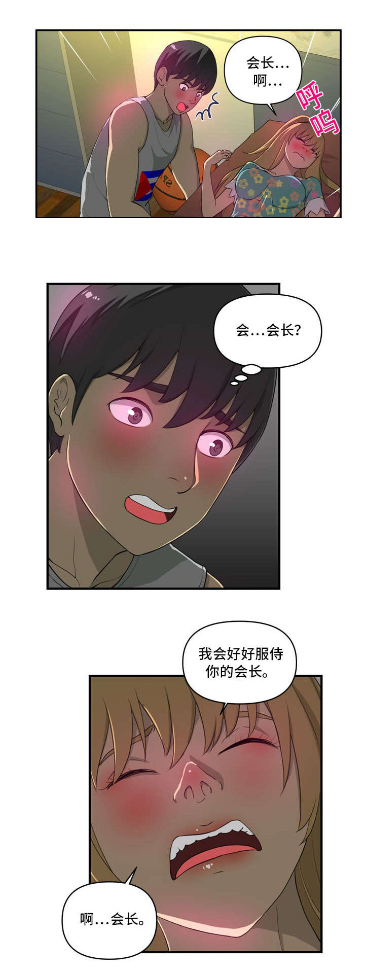 镜后人漫画,第6章：搬出去2图