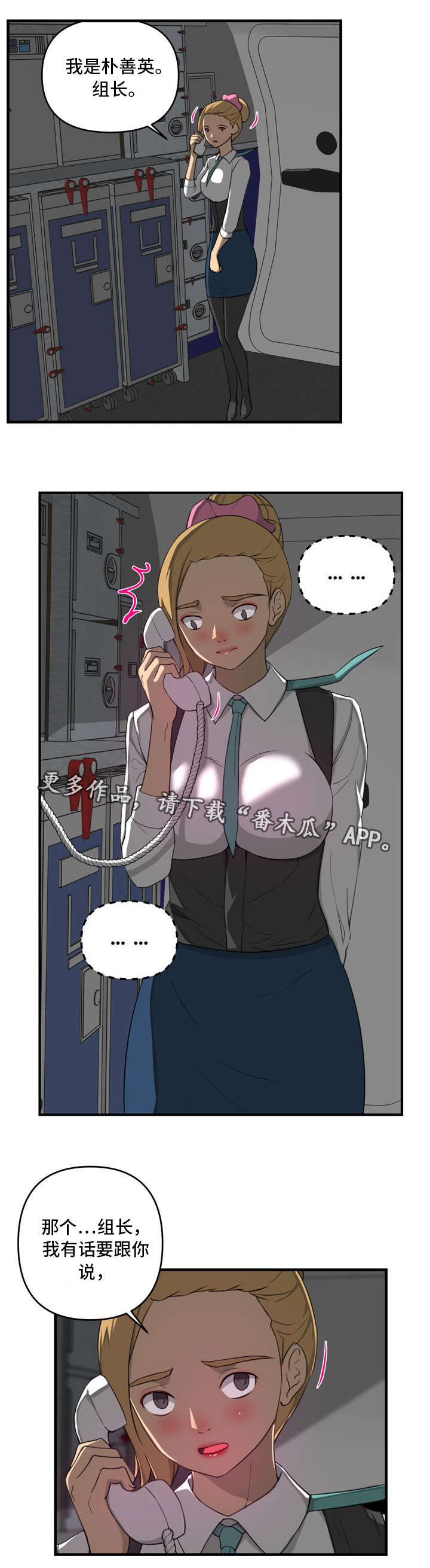 镜后人漫画,第19章：愤怒3图