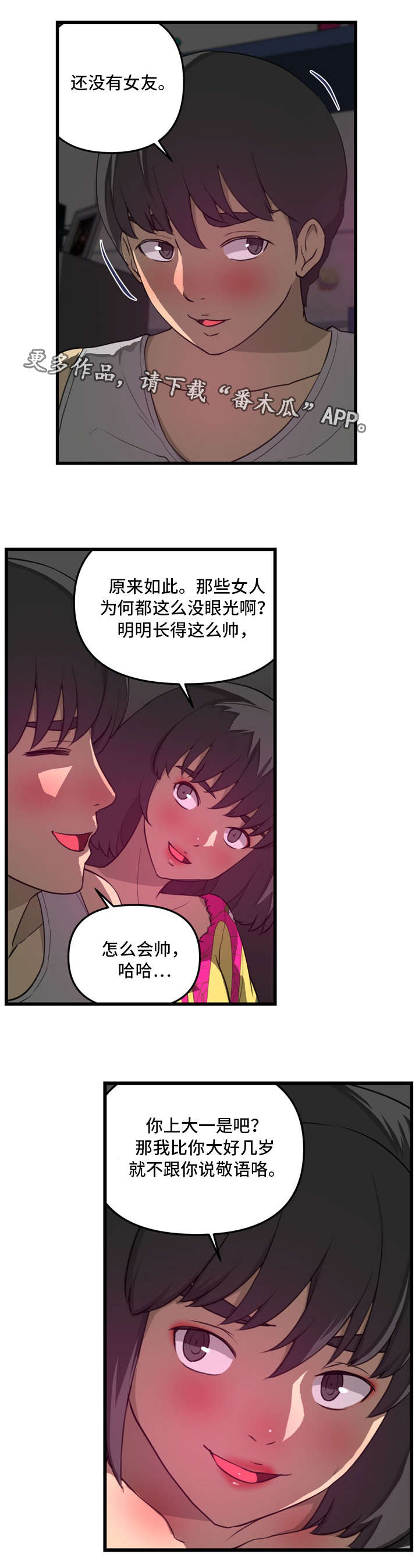 镜后人漫画,第26章：借用1图