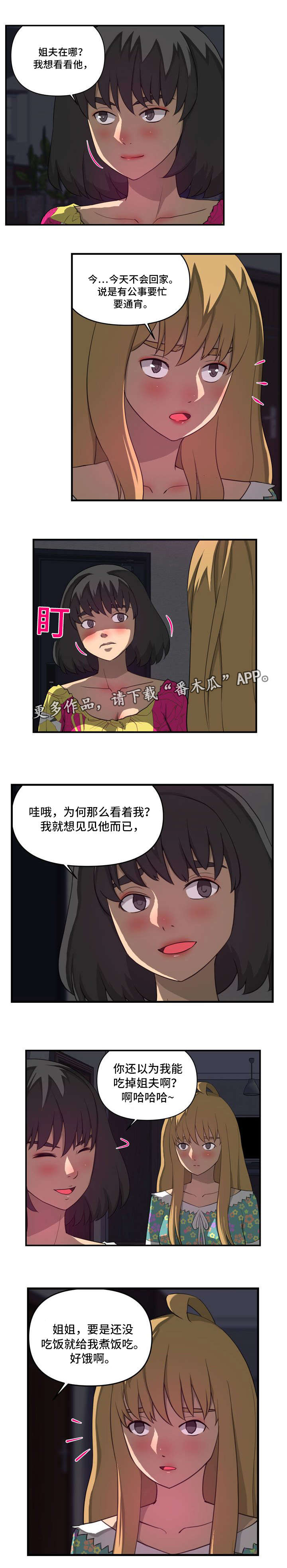 镜后人漫画,第24章：夺3图