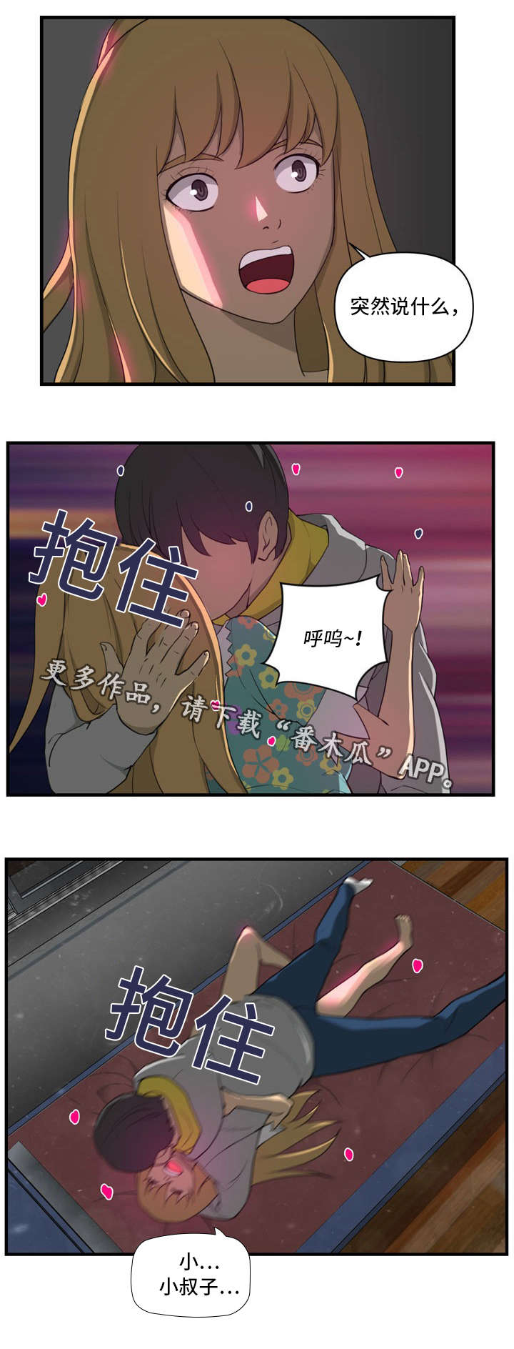 镜后人漫画,第12章：哭泣1图