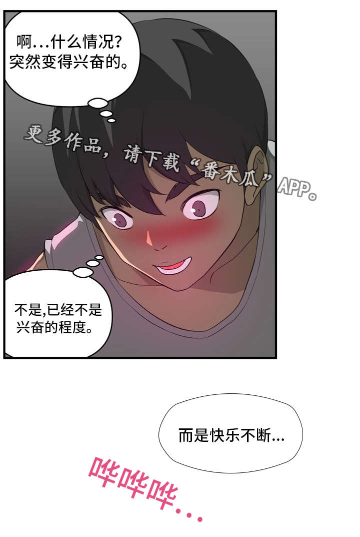 镜后人漫画,第8章：无颜以对4图