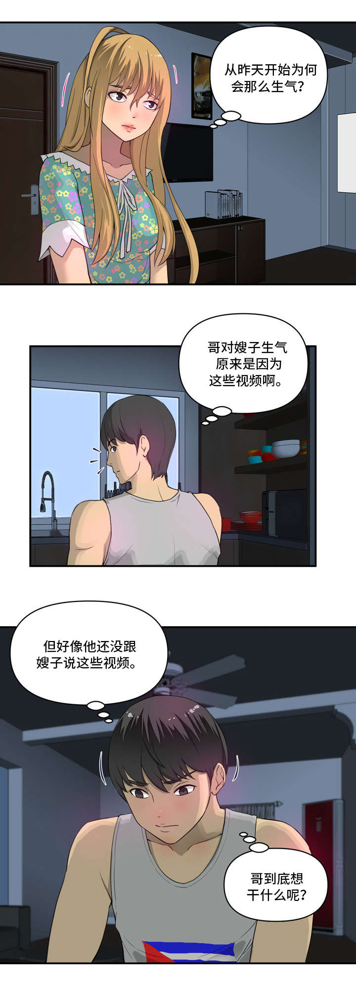 镜后人漫画,第3章：气氛1图