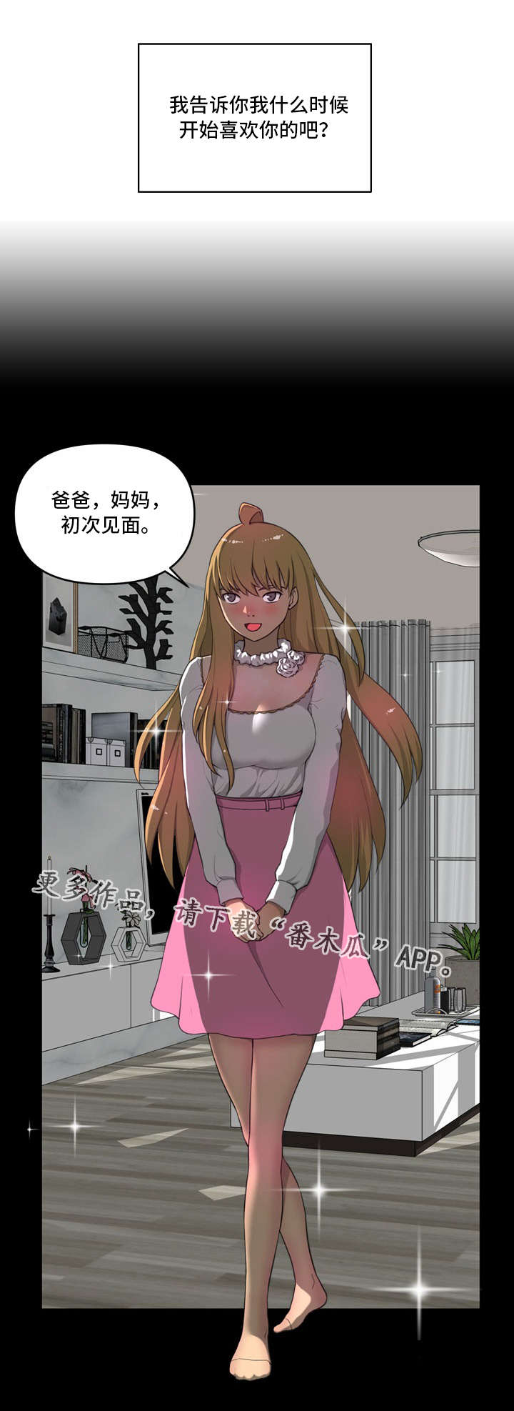 镜后人漫画,第14章：喜欢4图
