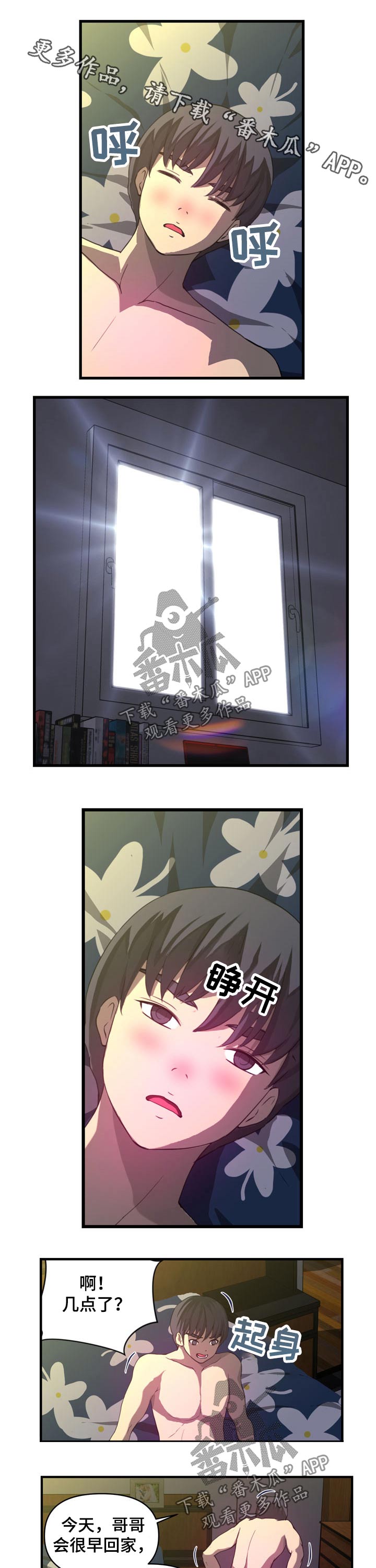 镜后人漫画,第41章：离家出走1图