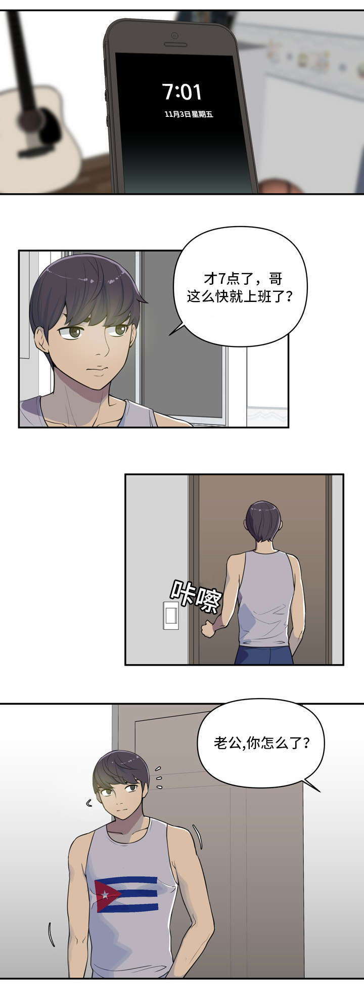镜后人漫画,第2章：U盘3图