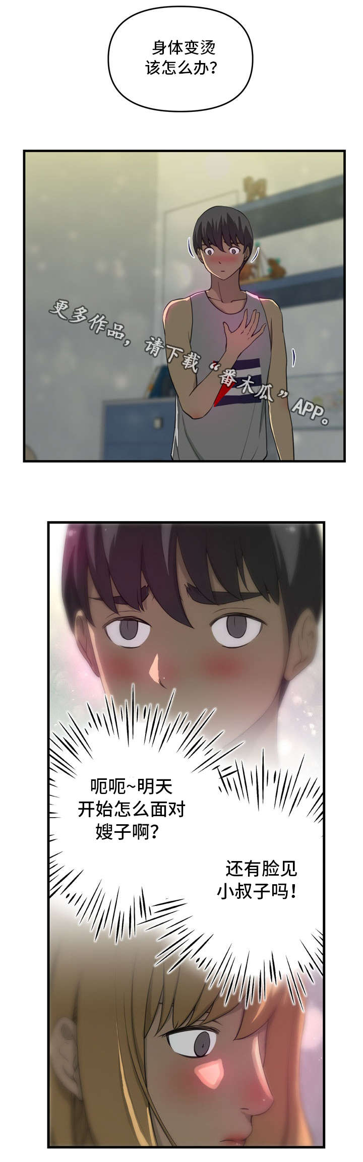 镜后人漫画,第8章：无颜以对5图