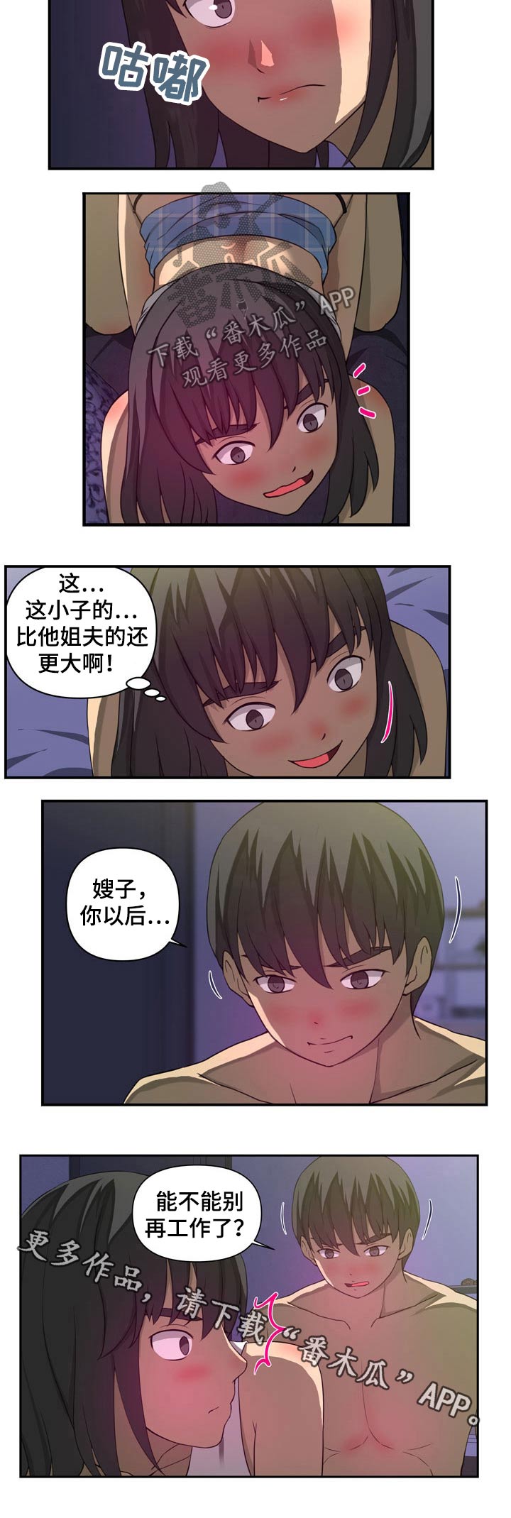 镜后人漫画,第37章：认错人2图