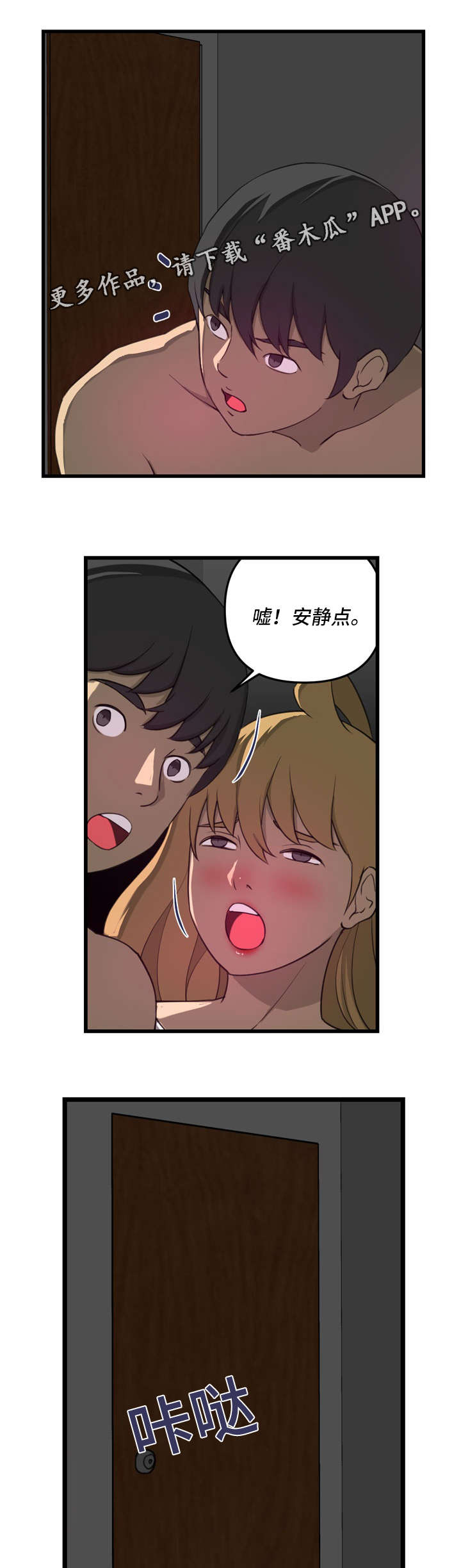 镜后人漫画,第16章：开门3图