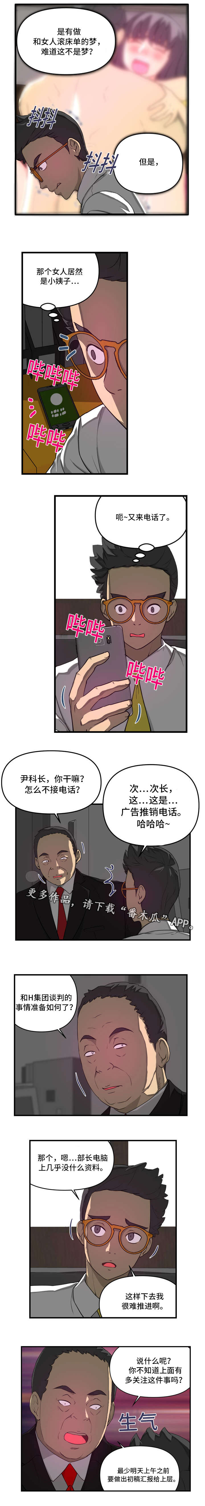 镜后人漫画,第22章：担忧5图