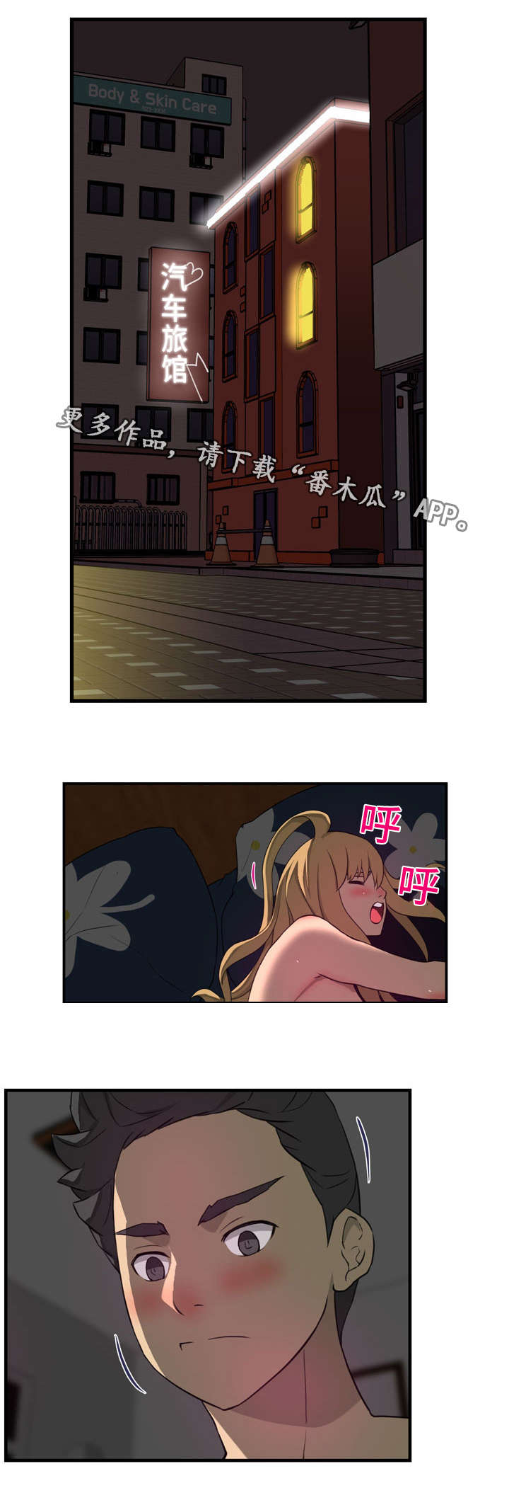 镜后人漫画,第28章：第一次2图