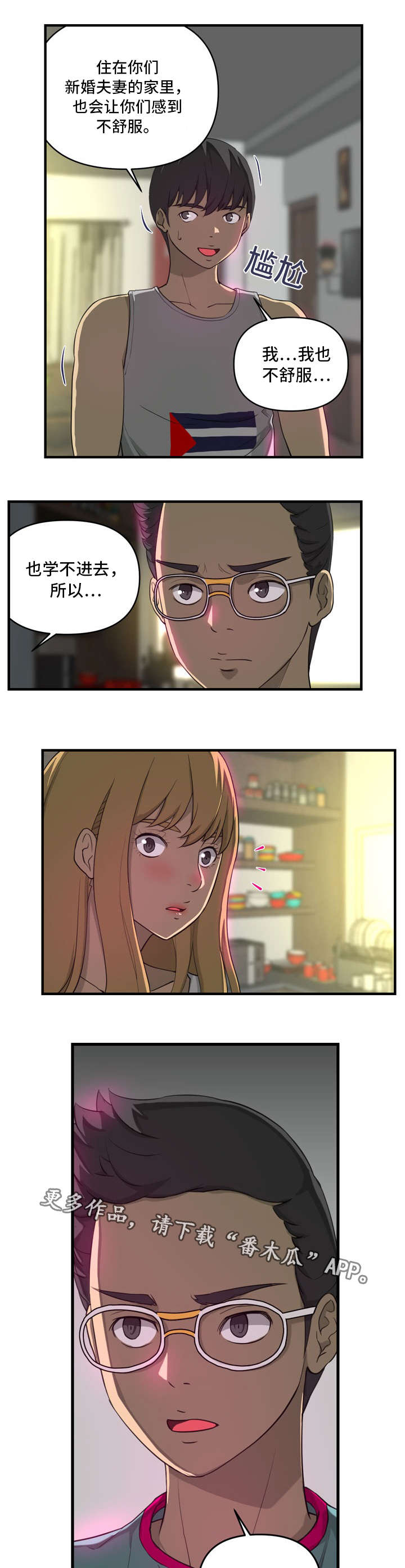 镜后人漫画,第9章：冲动4图