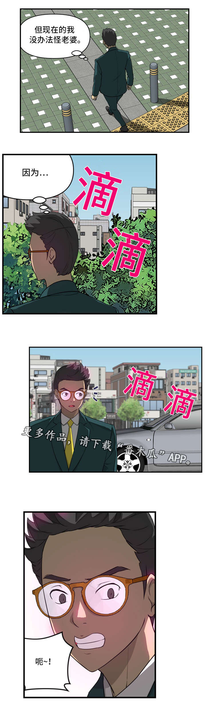 镜后人漫画,第18章：找上门1图