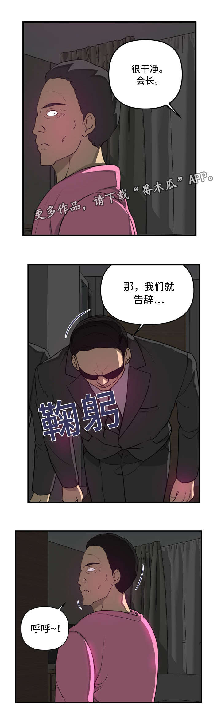 镜后人漫画,第21章：认错人3图