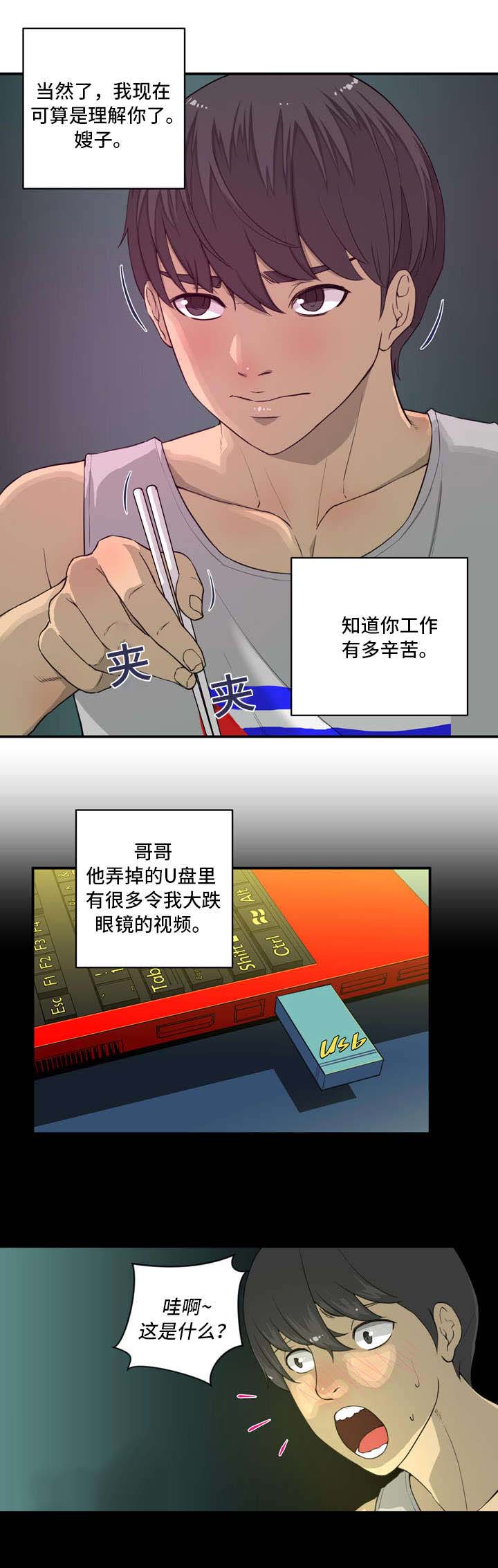 镜后人漫画,第3章：气氛5图