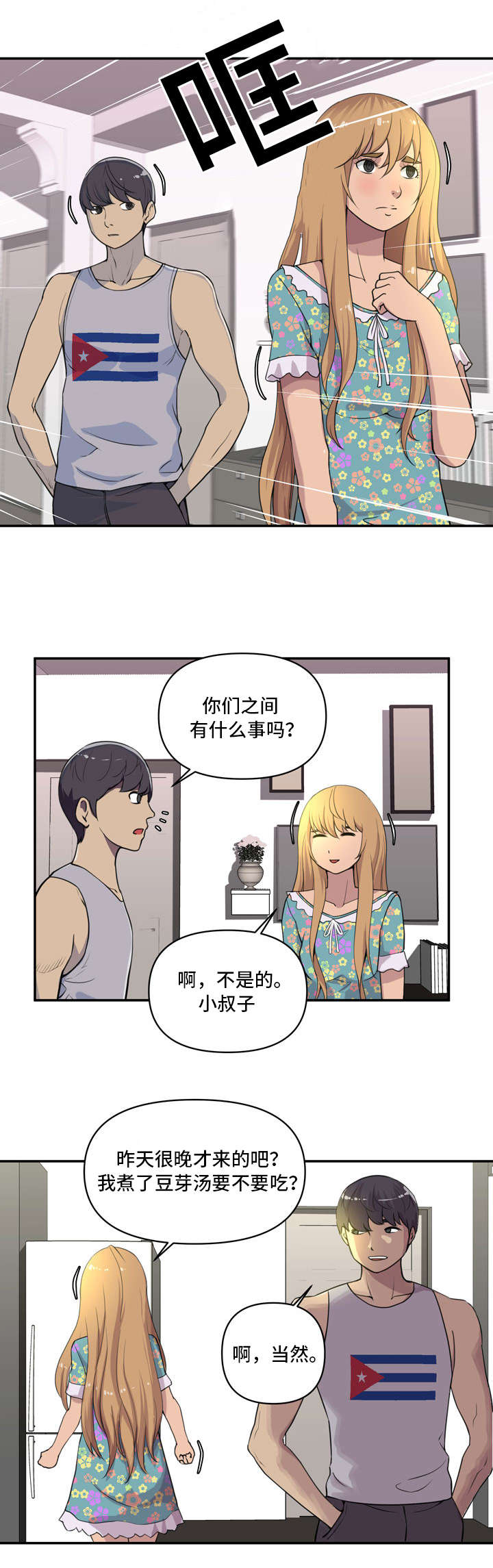 镜后人漫画,第2章：U盘1图