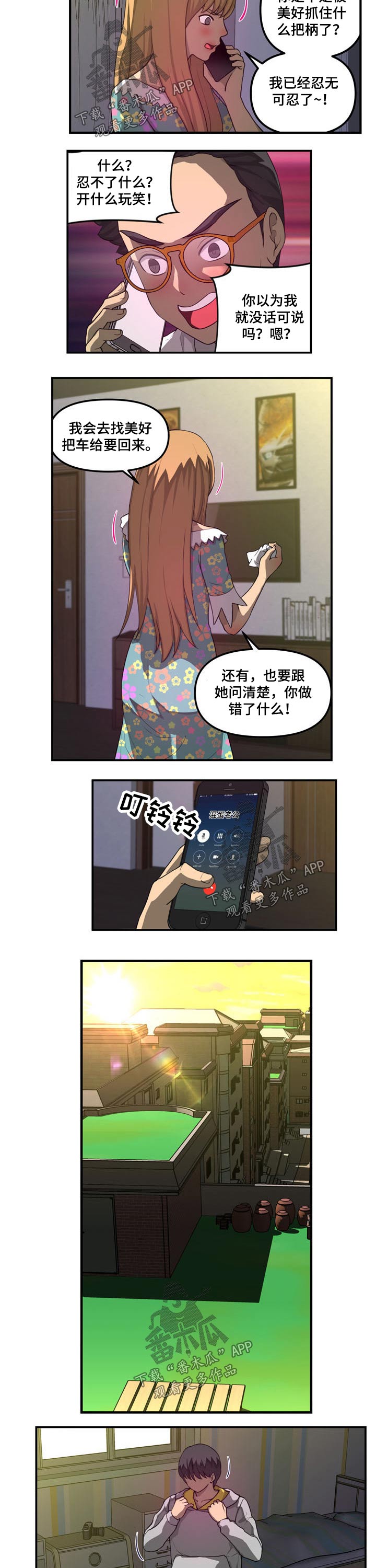 镜后人漫画,第46章：发现买车3图