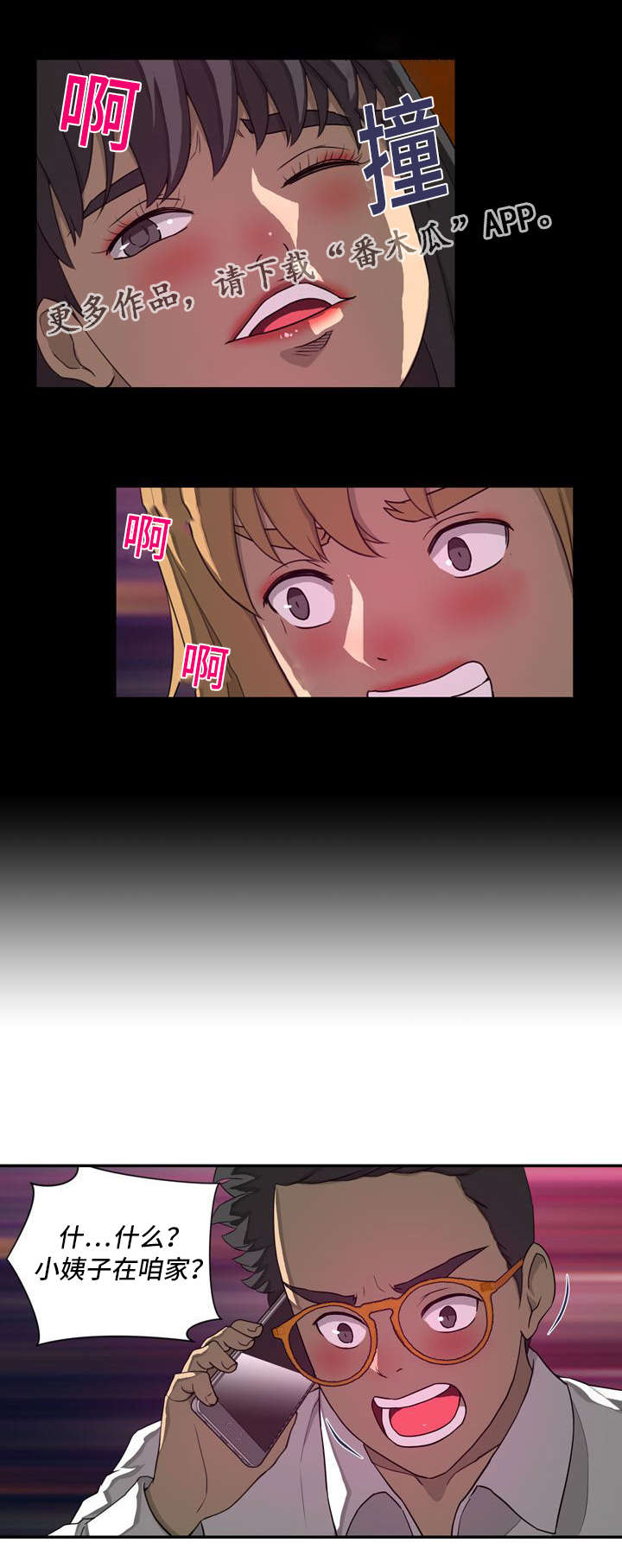 镜后人漫画,第25章：问4图