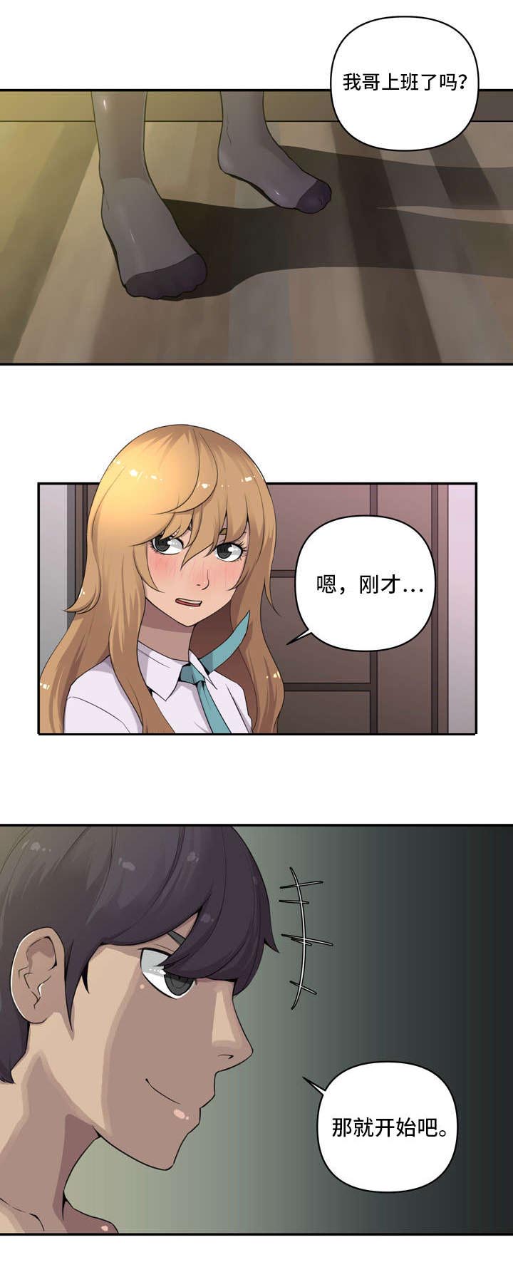 镜后人漫画,第1章：关系1图